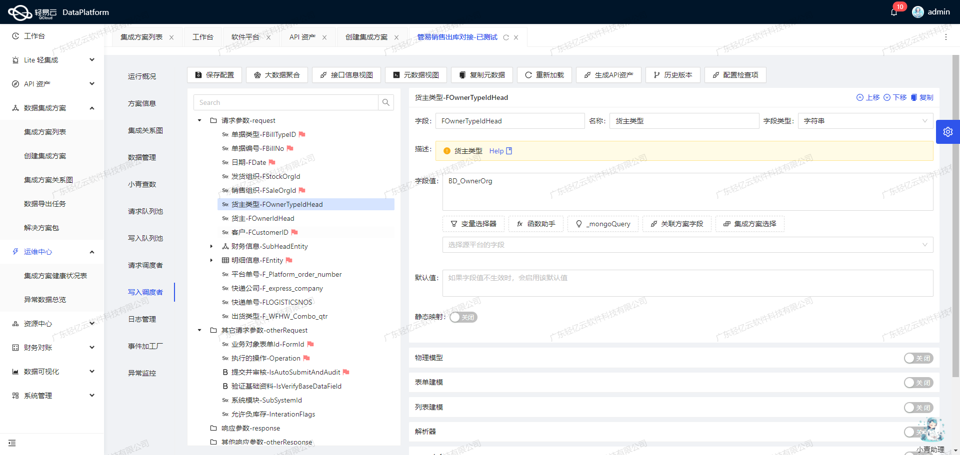 金蝶与WMS系统接口开发配置