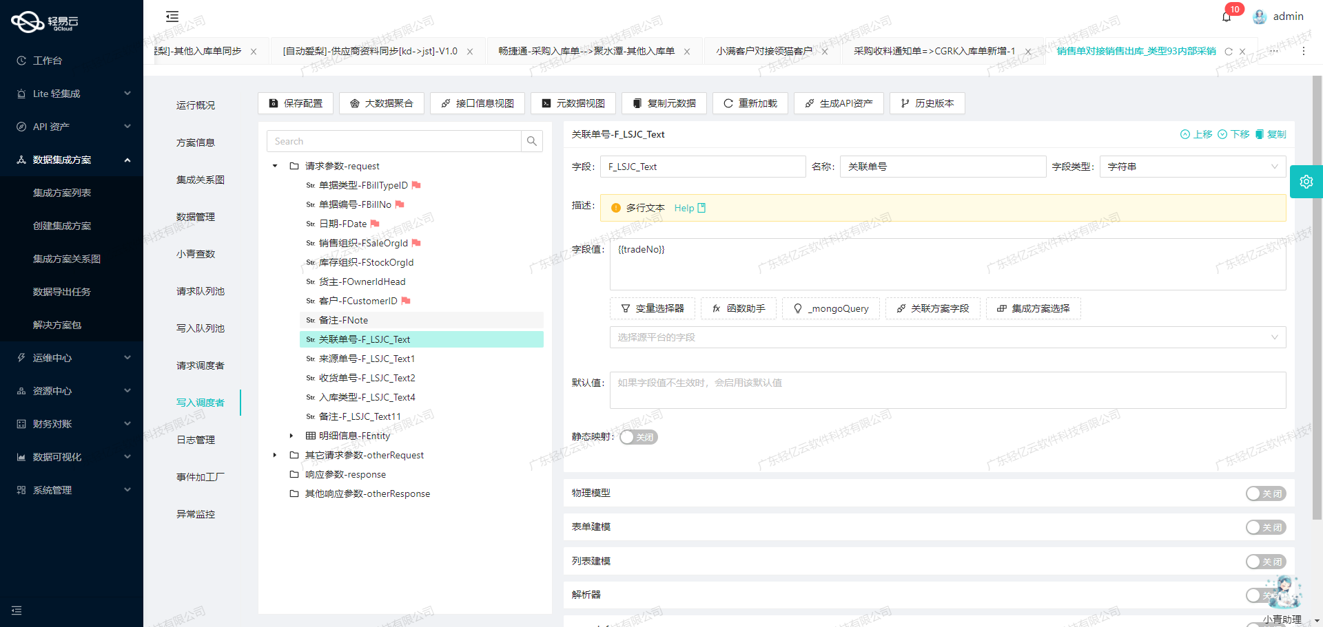 轻易云数据集成平台金蝶集成接口配置