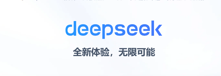 深度求索发布DeepSeek：高效、低成本的开源大语言模型