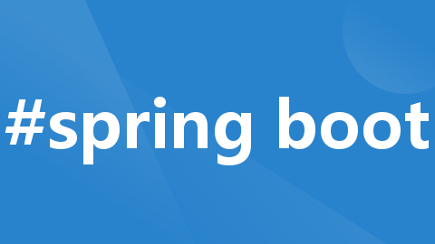 Spring Boot教程之四十五：使用 Jackson 在 Spring Boot 的 REST API 实现中使用 JSON